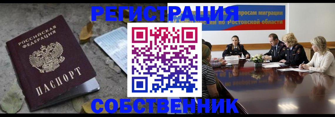 временная регистрация законно в Краснослободске
