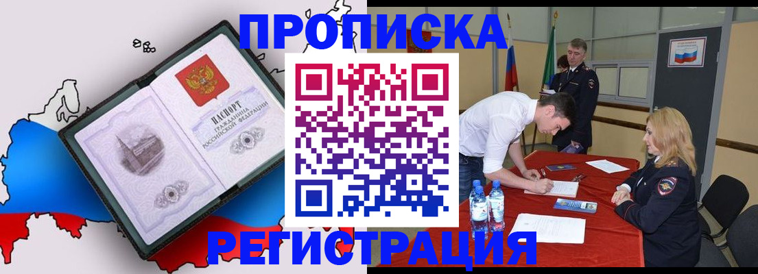 временная регистрация для всех в Краснослободске