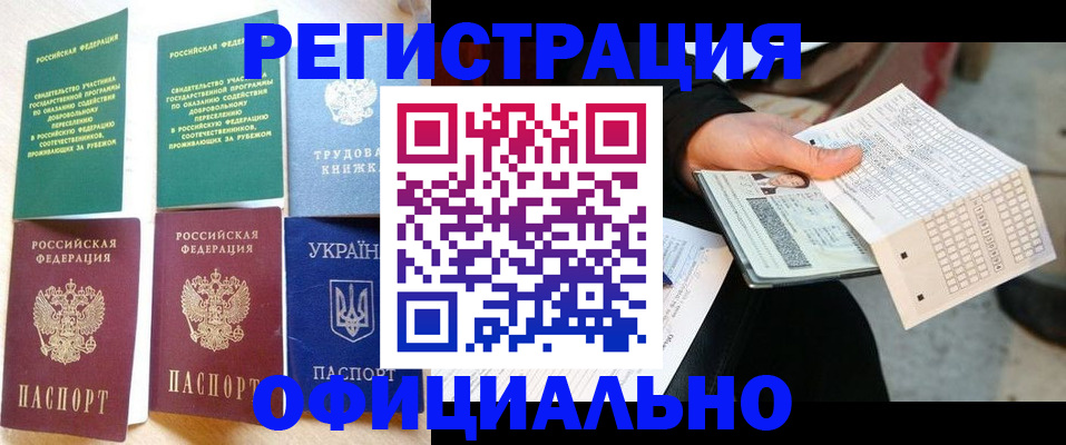 временная регистрация для школы в Краснослободске