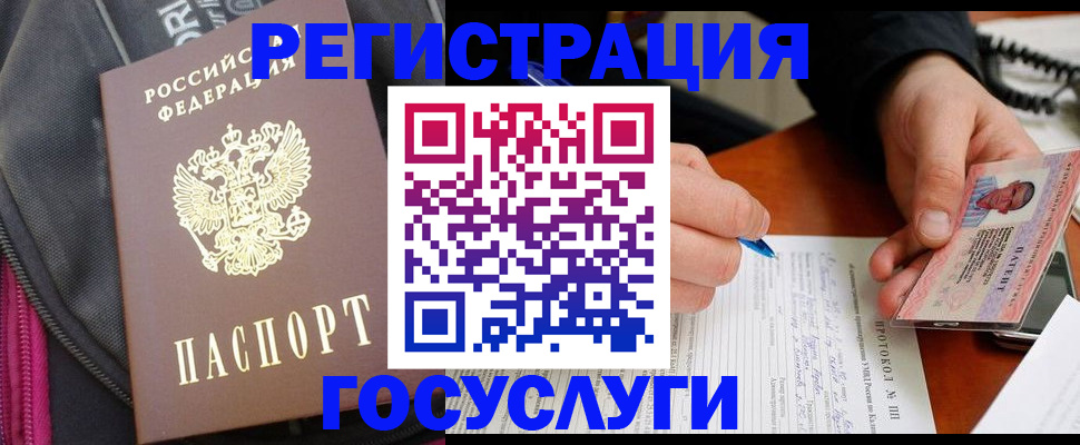 прописка штамп в Краснослободске