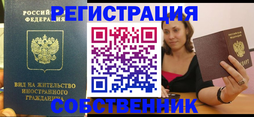 прописка в квартире в Краснослободске